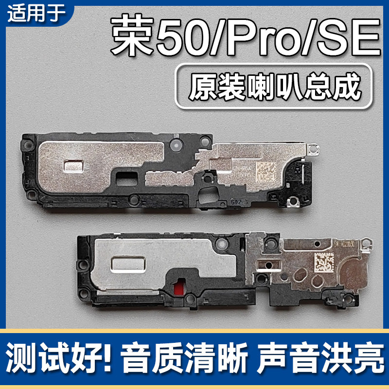 适用华为荣耀50/Pro/SE原装喇叭总成手机扬声器外放响铃声音模块,3C数码配件,手机零部件,淘宝优惠券,粉丝福利购,淘宝优惠卷