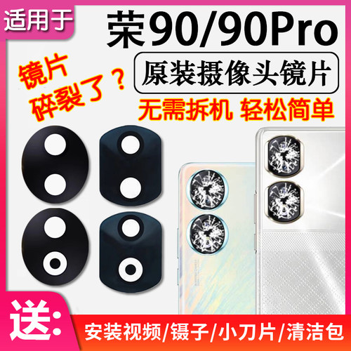 荣耀90/Pro/GT原装后摄像头镜片