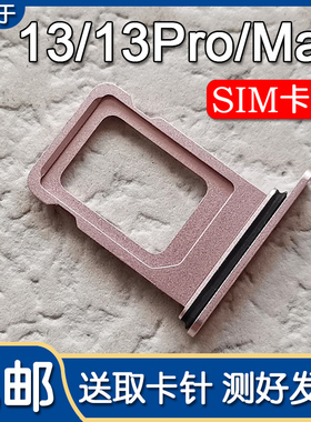 适用苹果13/mini/13Pro 卡托卡槽 iPhone13Promax 双卡原装插卡座
