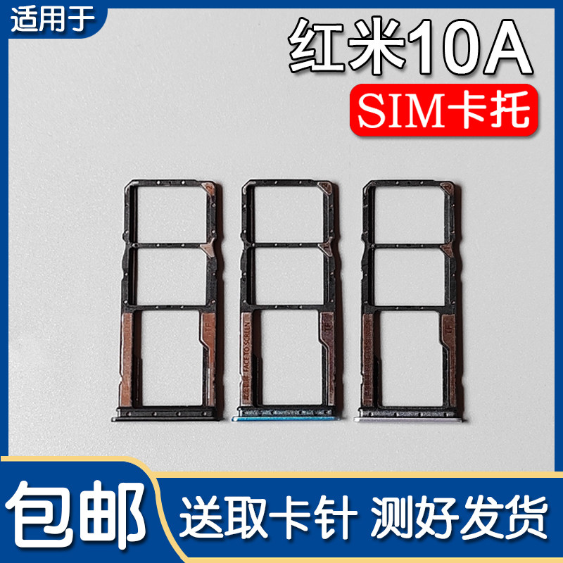 红米10A卡托卡槽送取卡针