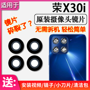 适用华为荣耀X30i后摄像头镜片原装后置镜头玻璃相机镜面TFY-AN00