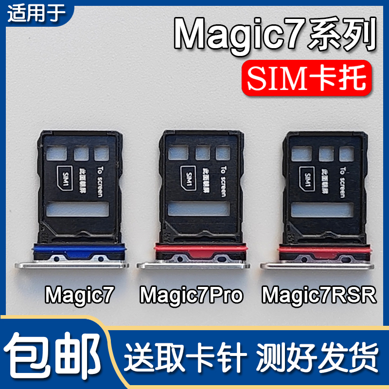 适用华为荣耀Magic7/7Pro/7RSR 卡托卡槽 魔术7 手机SIM插卡座