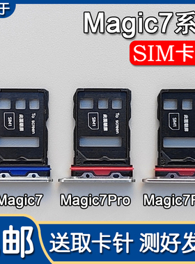 适用华为荣耀Magic7/7Pro/7RSR 卡托卡槽 魔术7 手机SIM插卡座