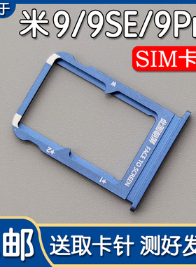 适用小米9 小米9se  9Pro 卡托卡槽 Mi 9Pro5G 插卡座卡套卡拖sim