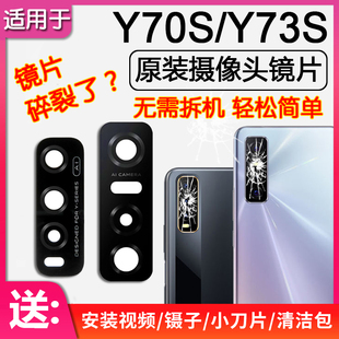 vivoy73s 后置镜头玻璃镜面相机t 后摄像头镜片原装 Y70S 适用VIVO