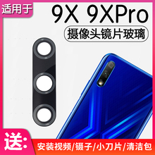 适用华为荣耀 9X 9XPro 后置摄像头镜片后镜头盖玻璃镜面镜框相圈