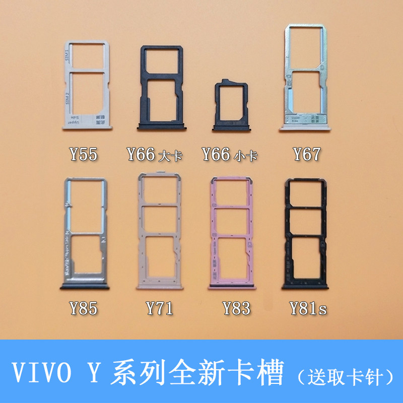 步步高VIVO y66 y67 Y55  y83 y71 y85 y79 y81s A/L卡托卡槽卡座在类目 3C数码配件, 手机配件, 手机零部件中 - 来自Buy2taobao.com提供专业的淘宝代购服务