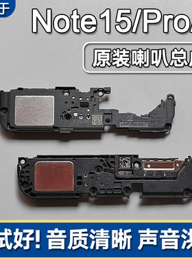 适用于红米Note15/15Pro/+ 原装喇叭总成手机扬声器外放响铃声音