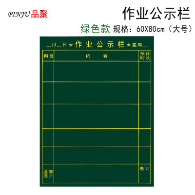 作业公示栏磁性黑板贴磁力贴课程表课程作业表布置表评比栏