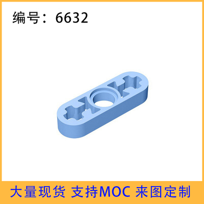 兼容乐高6632小颗粒积木MOC科技零散件1x3带轴栓孔臂(薄)