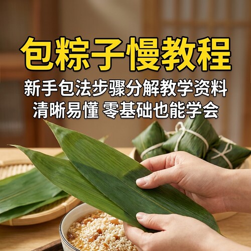 2026端午节包粽子慢教程新手包法步骤分解三角四角粽视频教程