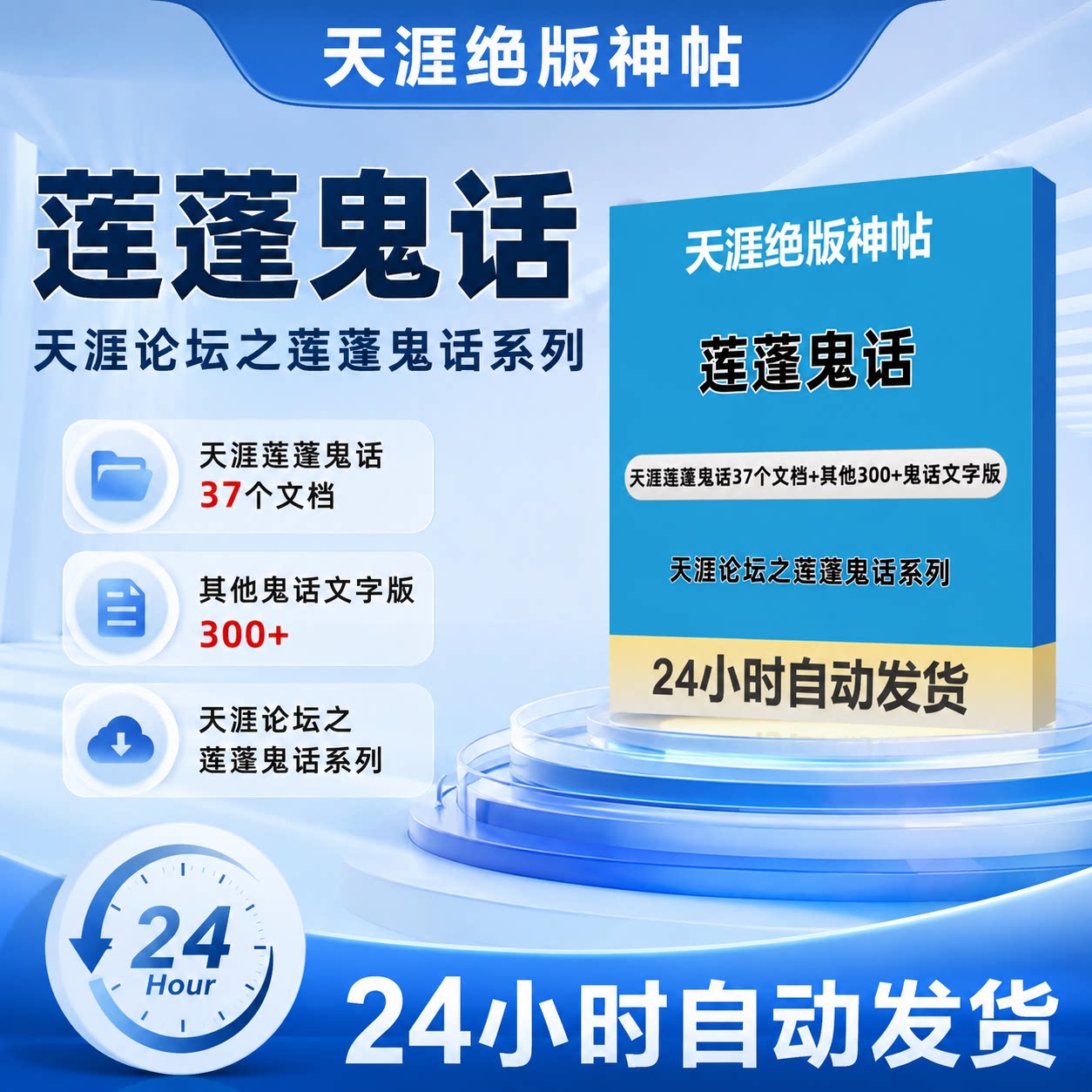 天涯绝版神帖莲蓬鬼话系列天涯论刻录盘个性化服务