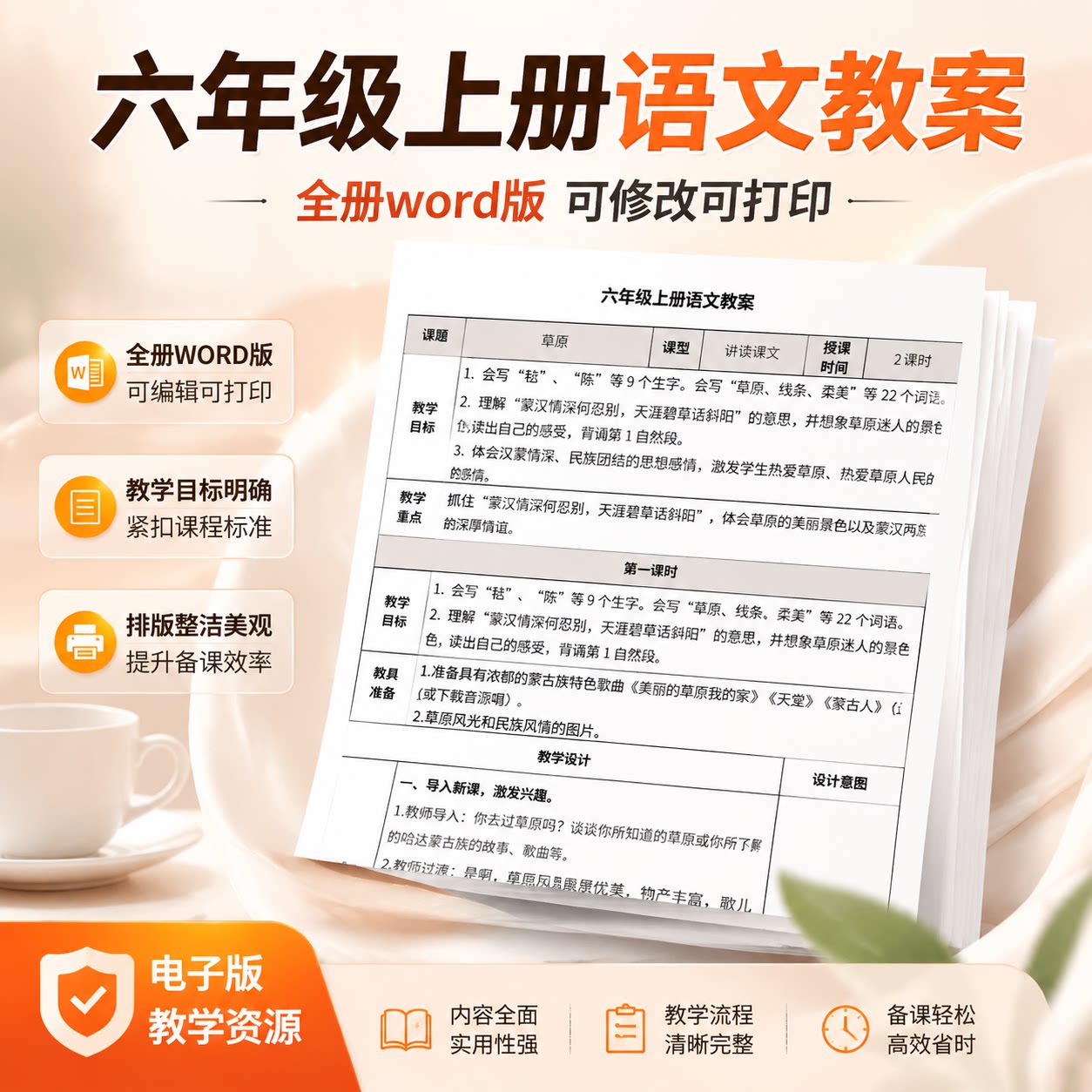 人教版部编六年级上册语文教案全册word可修改打印教师备课资料