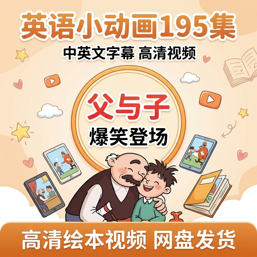 父与子中英字幕动画短片小学生英语启蒙温暖治愈高清学习视频素材
