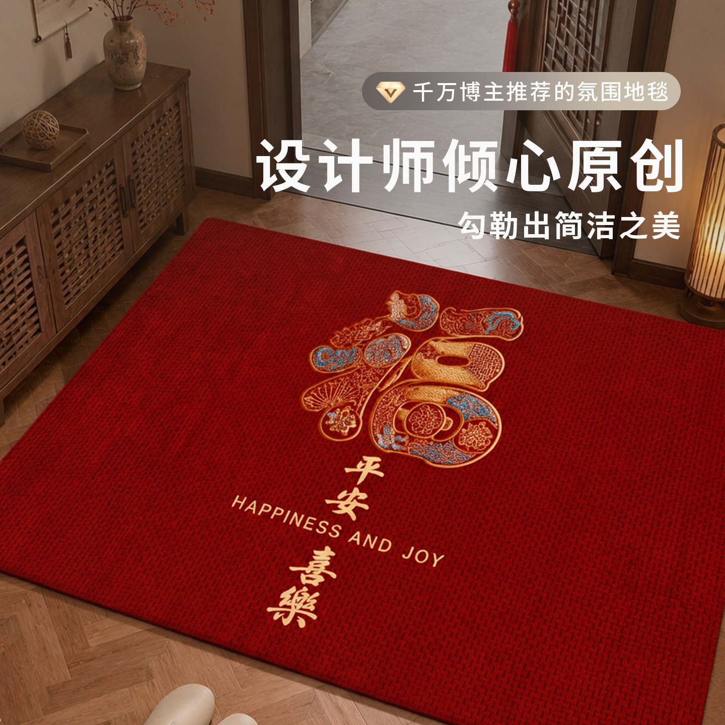 红色入户门地垫新中式喜庆防滑耐脏门厅脚垫进门福字地毯2026新款