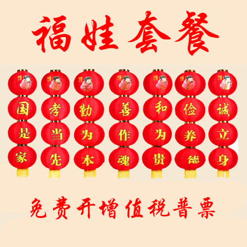福娃连串灯笼大红绸布核心价值观灯笼政府大门口街道亮化串串灯笼