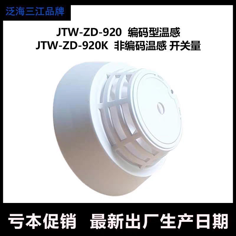 Oceanic Sanjiang Wenxue JTW-ZD-920 Temperature Fire Detector Sanjiang Wen Shi JTW-ZD-920K