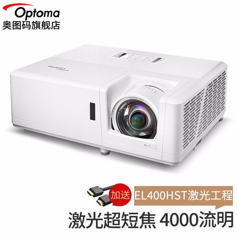 奥图码eh412/w335/gt1080h/hd28eh/el400hst/el500eh激光投影机
