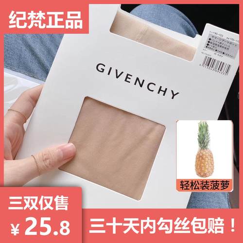 日本纪梵丝袜薄款防勾丝裸感神器