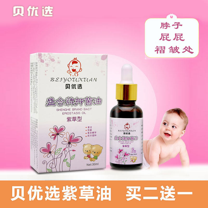 贝优选紫草油婴儿红屁屁口水淹红脖子修护婴宝红屁温和不刺激