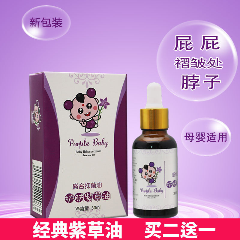 盛合抑菌油宝宝紫草油红屁屁脖子紫娃臀膏油怎么看?