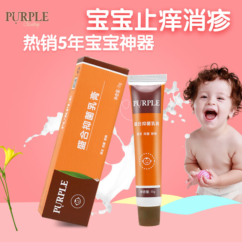 清仓2送1盛合抑菌膏维肤膏紫草特护膏湿痒红屁屁臀膏止痒淹红脖子