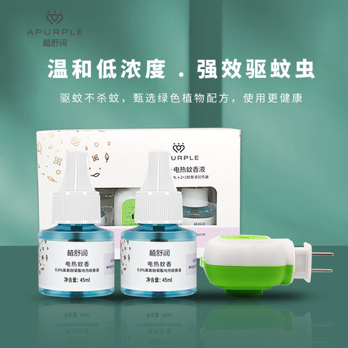 植舒润婴儿电热蚊香液家用