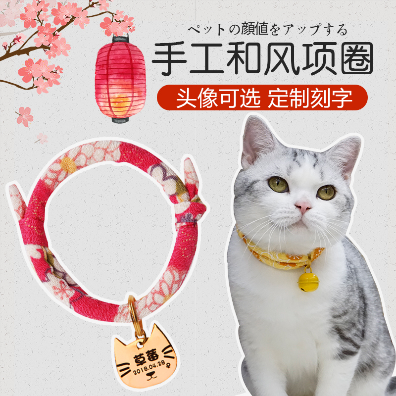 刻字貓項圈貓咪用品日本和風貓圈除跳蚤防虱子驅蟲頸圈帶鈴鐺寵物