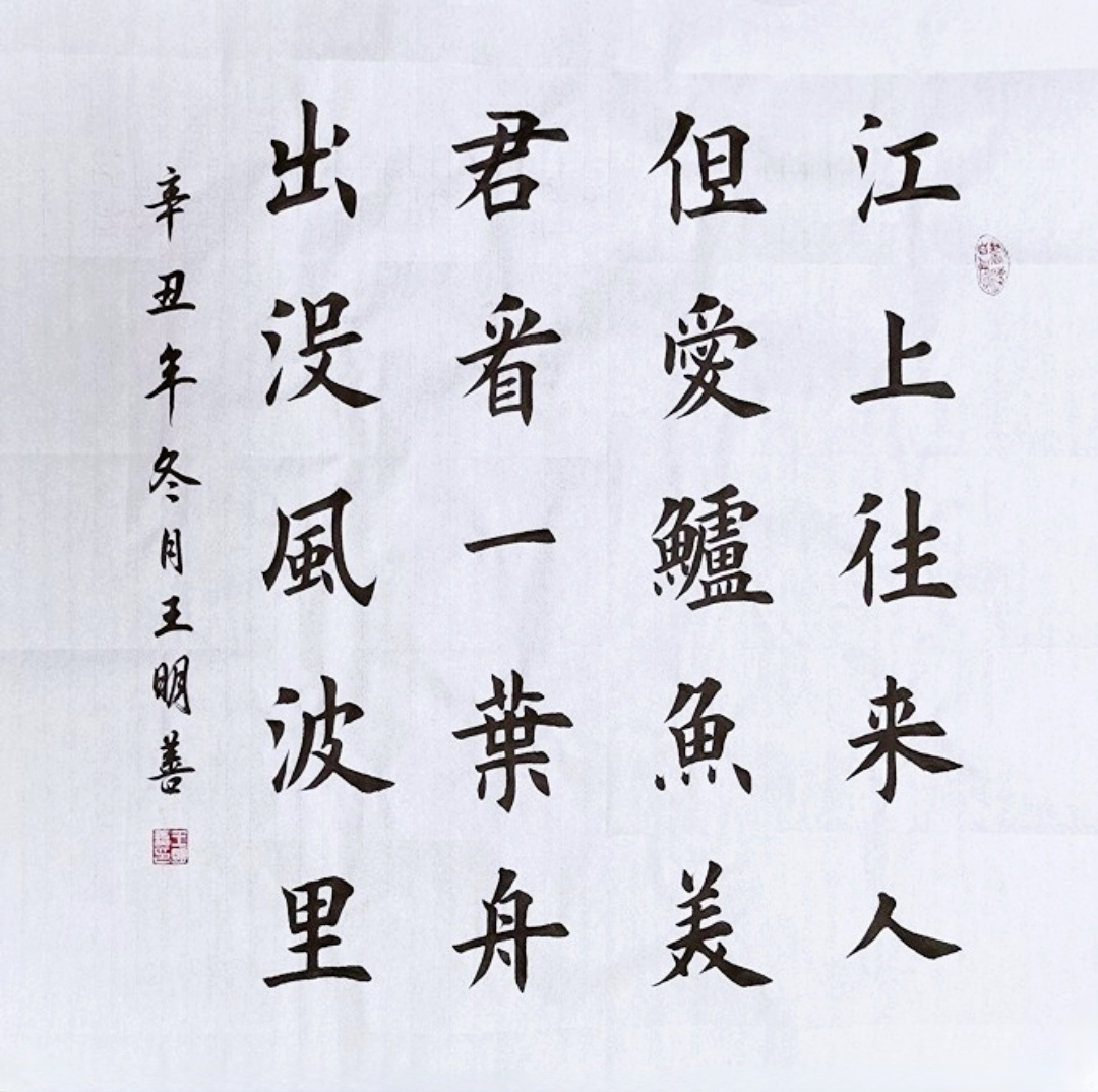 江上渔者书法作品定制江上往来人手写真迹田楷字画定制客厅挂画