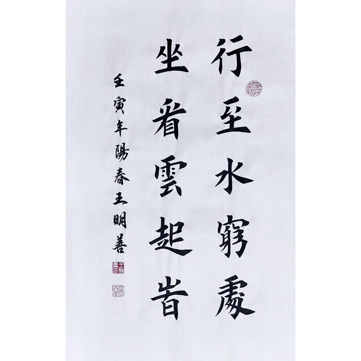 行至水穷处坐看云起时书法作品手写真迹田楷欧楷书法定制客厅挂画