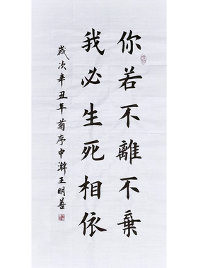 你若不离不弃我必生死相依书法作品手写真迹田楷欧楷字画挂画定制