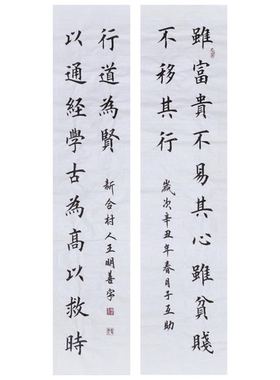 虽富贵不易书法作品对联手写真迹田楷欧楷书法定制毛笔字客厅字画
