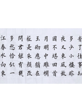 李煜虞美人书法作品春花秋月何时了欧楷书法手写真迹毛笔字定制