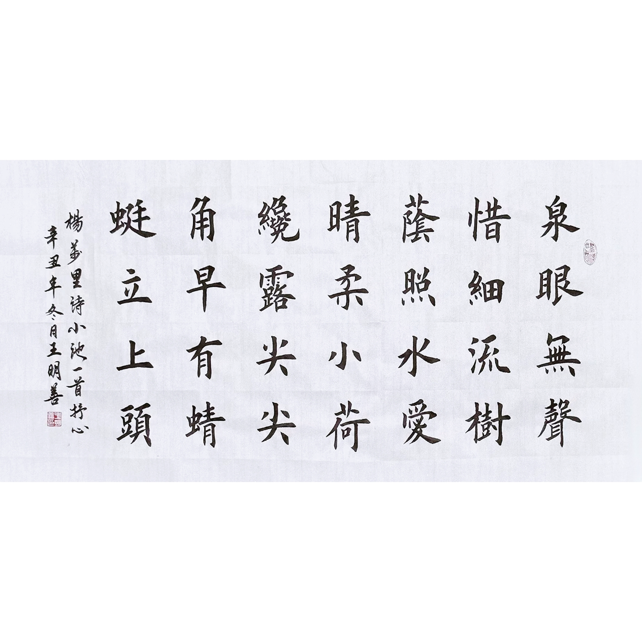 小池书法作品定制手写真迹泉眼无声惜细流欧田楷书法客厅书房挂画