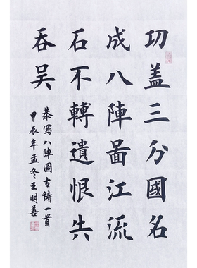 杜甫《八阵图》书法作品手写真迹功盖三分国名成八阵图书法定制