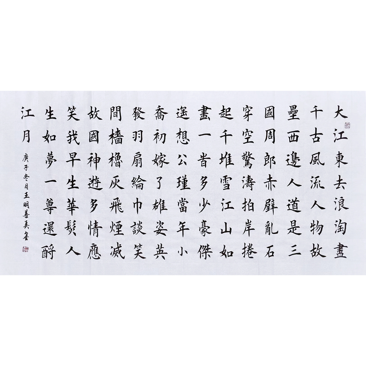 苏轼念奴娇赤壁怀古书法作品大江东去浪淘尽欧楷书法手写真迹定制