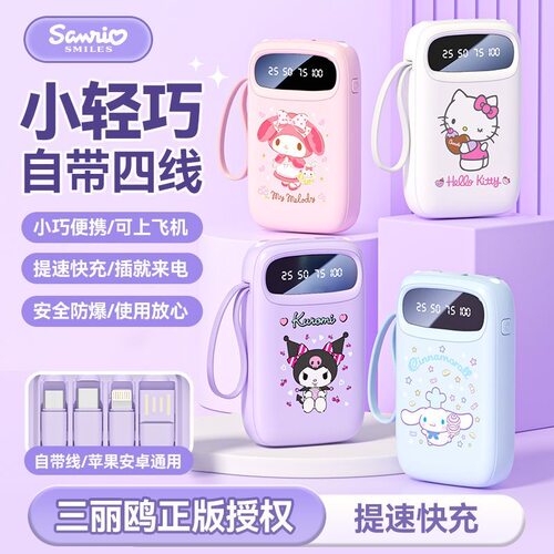 【国家3C认证】三丽鸥便携充电宝