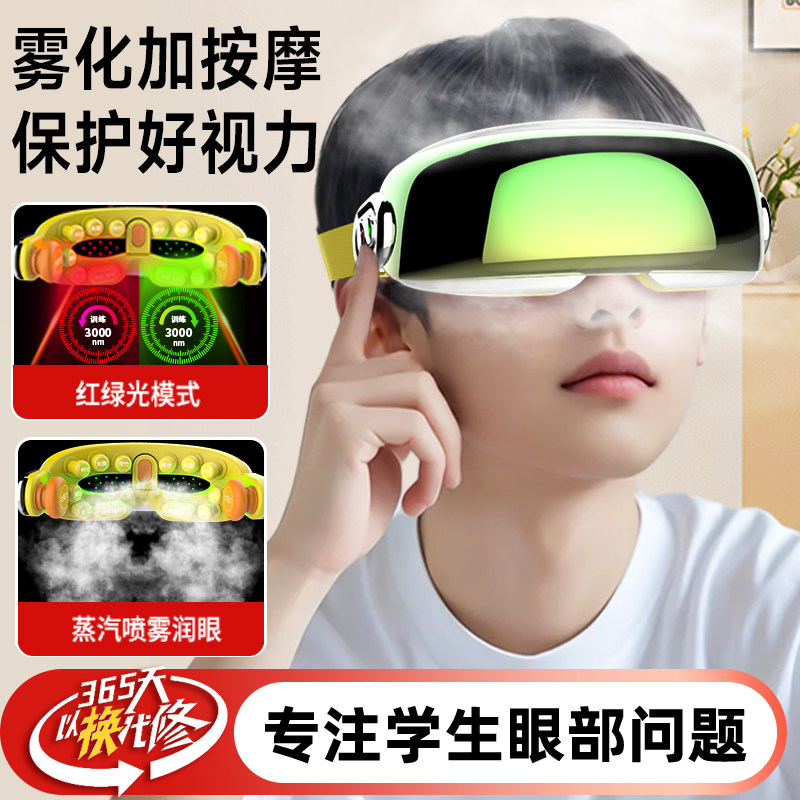 儿童护眼仪蒸汽眼部按摩仪干涩雾化润眼视力眼肌训练学生热敷眼罩