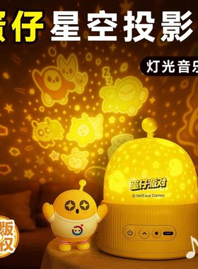 正版蛋仔派对投影灯儿童实用礼物