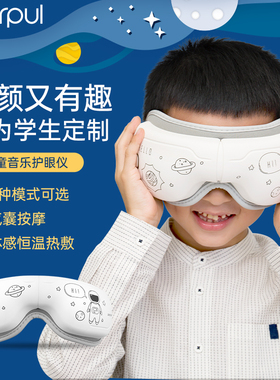 【儿童护眼专用】阿尔普护眼仪
