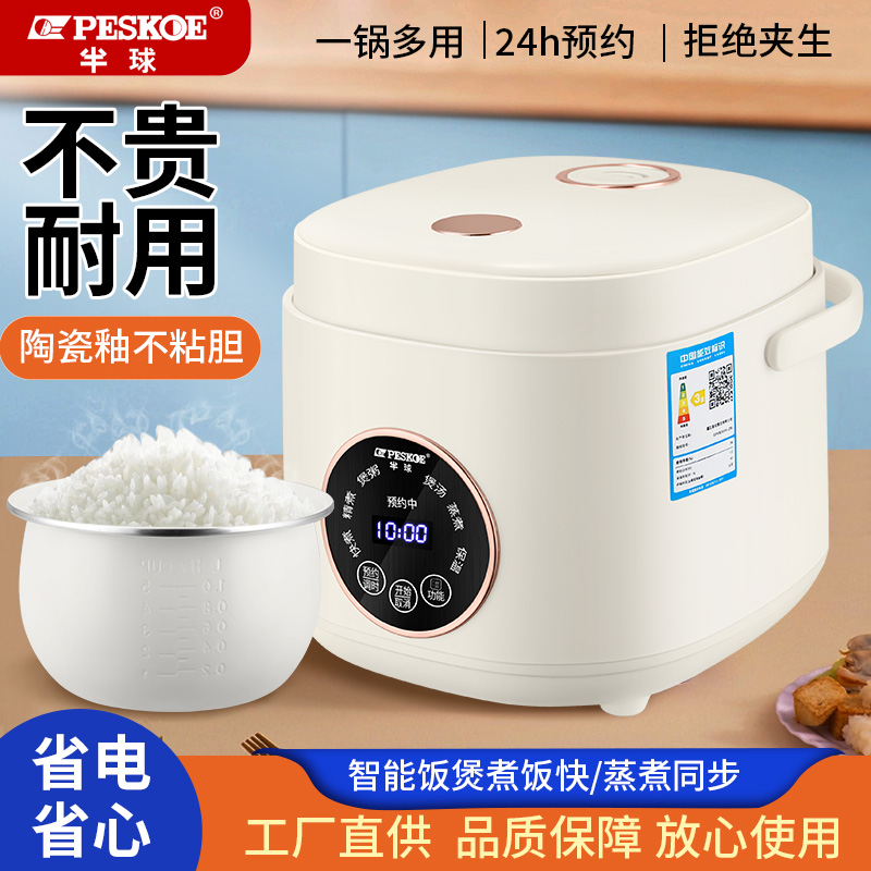 半球迷你电饭煲智能家用多功能1-2—6人陶瓷釉小型电饭锅1.6L-3升