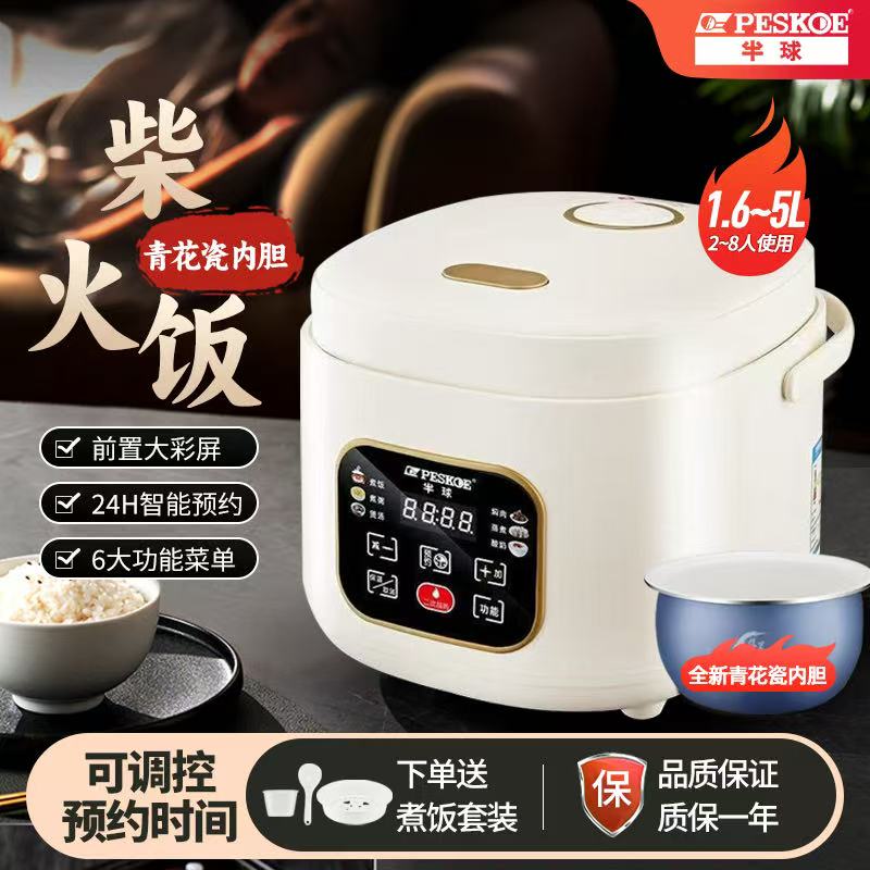 半球电饭煲家用小型多功能2一3人智能预约大容量3升4一5人电饭锅