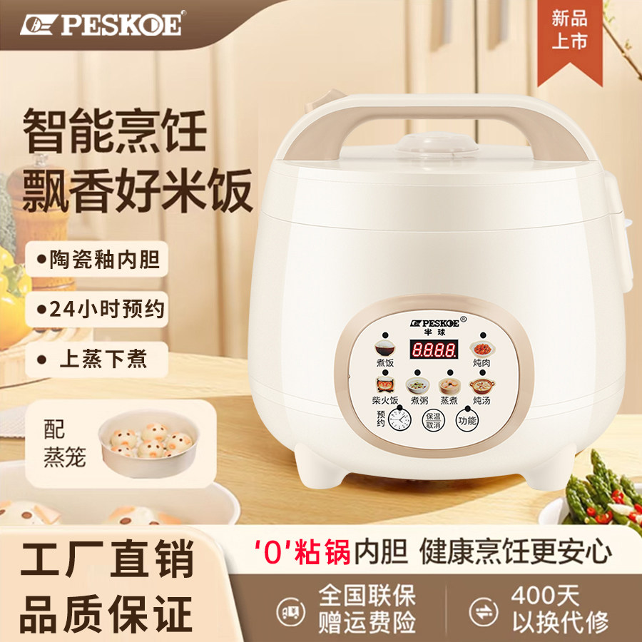 半球陶瓷釉电饭煲家用2L智能24小时预约多功能不粘内胆快煮蒸煮,厨房电器,电饭煲,淘宝优惠券,粉丝福利购,淘宝优惠卷