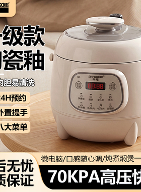 半球 2.5L陶瓷釉电压力锅70KP高压24小时预约不粘内胆多功能1-3人
