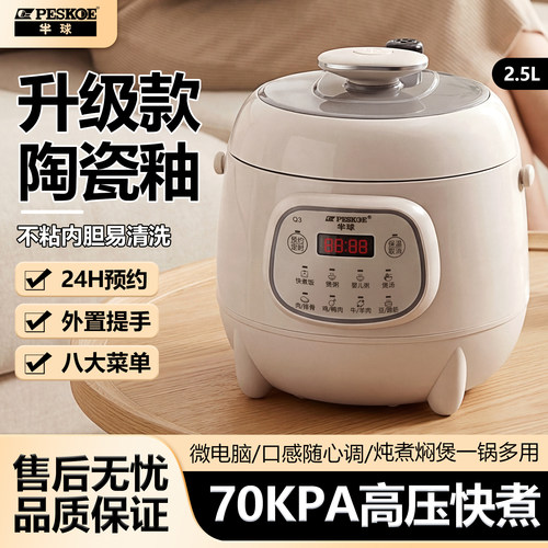 半球家用电高压锅2.5L陶瓷釉健康内胆2-4人多功能一键排气防干烧