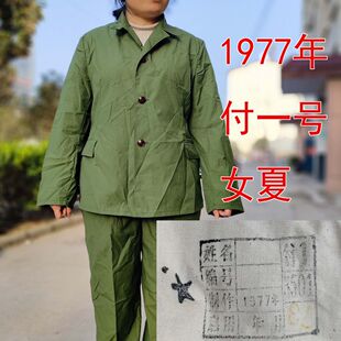 1977年，女款夏季的确凉军绿套装，65女夏服涤良女上衣裤子