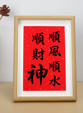 顺风顺水顺财神装饰品字画
