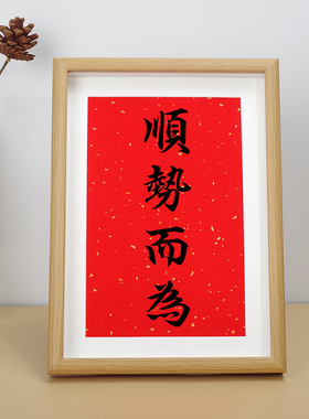 顺势而为摆件墙面装饰画