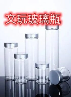 包邮47mm透明玻璃瓶花茶文玩沉香氧化铝虫草燕窝茶叶罐透明