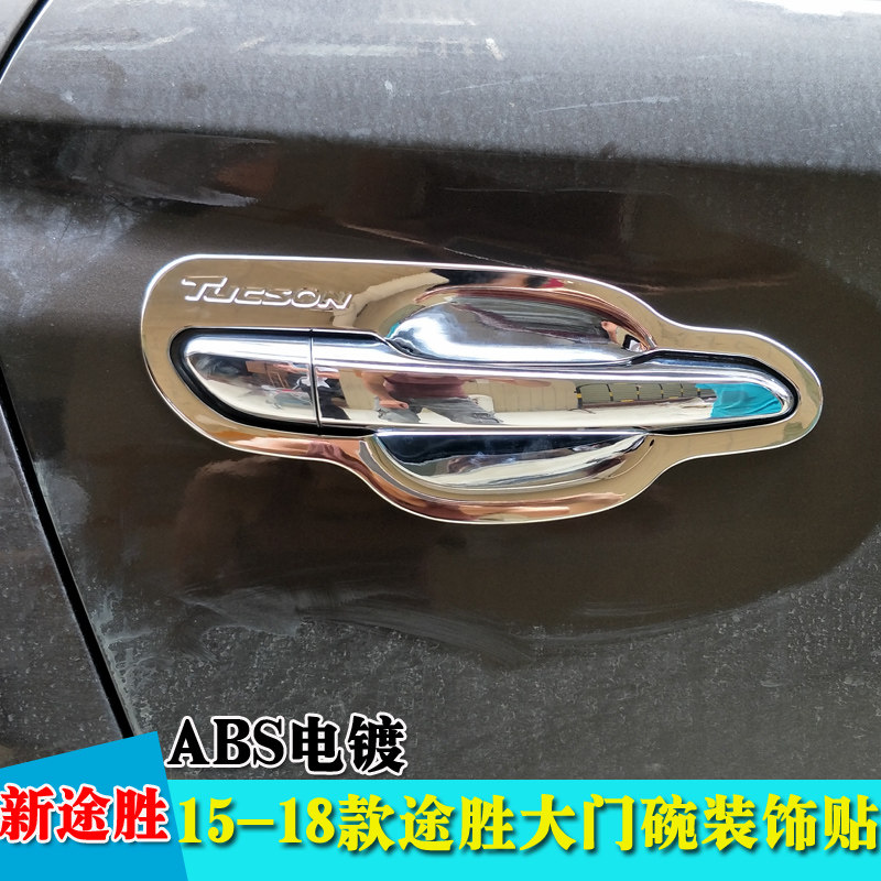 适用15-19款现代全新途胜拉手门碗贴 车门把外门腕装饰框改装亮片,汽车用品/电子/清洗/改装,门腕,淘宝优惠券,粉丝福利购,淘宝优惠卷